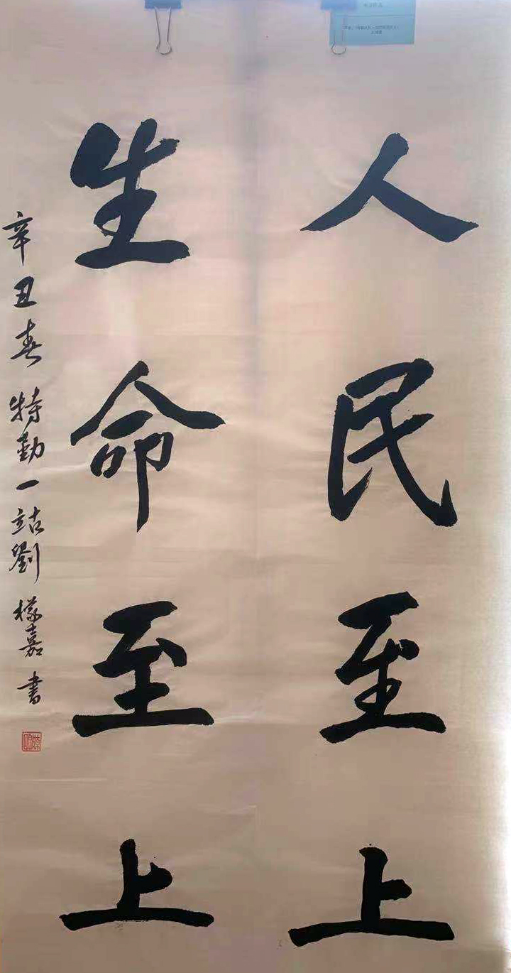 “學(xué)黨史、感黨恩、頌忠誠(chéng)、勇逆行” —— 優(yōu)秀書法作品展示